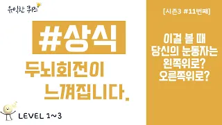 딱딱한 두뇌를 말랑말랑 두뇌로 만들어주는 영상 #149번째