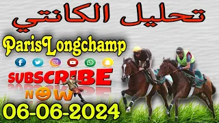 تحليل الكانتي الخميس 6 يونيو 2024 ParisLongchamp