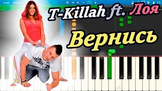 T-Killah ft. Лоя - Вернись (на пианино Synthesia)