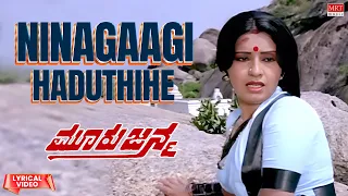 Ninagaagi Haduthihe - Lyrical Video | Mooru Janma| Ambareesh, Ambika, Anuradha |Kannada Old Hit Song