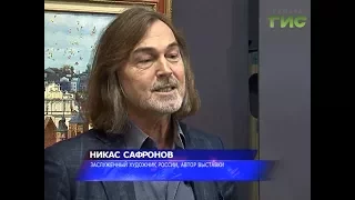 В музее Алабина открылась выставка Никаса Сафронова