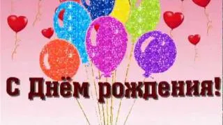 С Днём рождения, Олеся!.avi