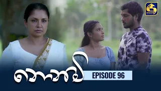 Nonimi || නොනිමි || Episode 96 || 03rd April 2023