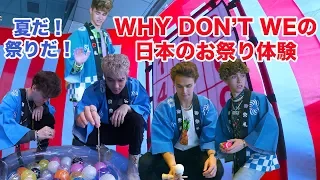 WHY DON’T WE tries out Japan Summer Festival Games