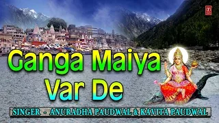 Ganga Maiya Var De Ganga Bhajans By Anuradha Paudwal, Kavita Paudwal Full Audio Songs Juke Box