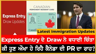 Express Entry ਦੇ Draw ਨੇ ਵਧਾਈ ਚਿੰਤਾ, ਕੀ ਹੁਣ ਔਖਾ ਹੋ ਰਿਹੈ ਕੈਨੇਡਾ ਦੀ PR ਦਾ ਰਾਹ?