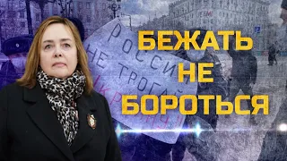 Если бы миллион выехавших вышел на площади в рф, эта "СВО" уже бы закончилась — политолог Курносова