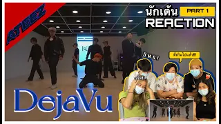 Part 1 (Reaction) ATEEZ - 'Deja Vu' Dance Practice โดยนักเต้นระดับประเทศ!!