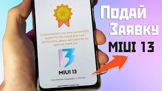 Программа тестирования XIAOMI MIUI 13 снова открыта