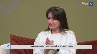 Холестерин "хороший" та "поганий". У чому різниця та для чого він потрібен. Розповідає ГЕТТА Марина