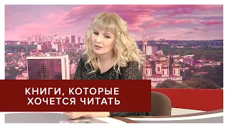 Книги, которые хочется читать. Откуда берутся темы, и что вдохновляет писателя?