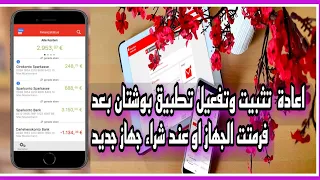 PushTAN facility in English | PushTAN app setup | English