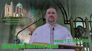 Зіслання Святого Духа (Івана, 7:37-53, 8:12-13)