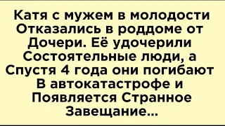 Странное завещание оставили приёмные родители.. Прошлое не отпускает..😳