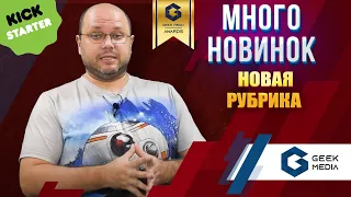 Новости настольных игр / Кикстартер / Локализации / Лучшие игры