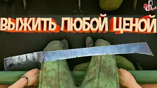 Выжить любой ценой ( Green hell / CS GO )