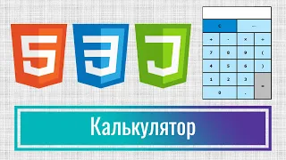 Как написать простой калькулятор на Java Script с поддержкой приоритетов