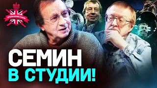 ЮРИЙ СЕМИН | ПРОБЛЕМЫ РОНАЛДУ | КРИЗИС ЧЕЛСИ | ВЕЛИЧИЕ ГВАРДИОЛЫ