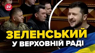 🔥🔥 ЕМОЦІЙНЕ звернення ЗЕЛЕНСЬКОГО у Верховній Раді / Депутати в шоці