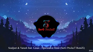 Souljust & Varash feat. Lesan - Признайся Мені (SerG ProJecT RemiX)