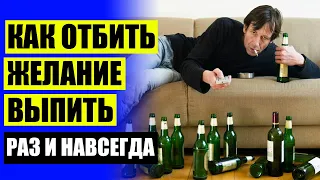 Тетурам как принимать без ведома больного ⛔ Алкомед отзывы сотрудников 💯