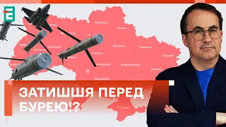 🤔ОБСТРІЛИ УКРАЇНИ НА ПАУЗІ! У РОСІЯН ЗАКІНЧИЛИСЯ РАКЕТИ?