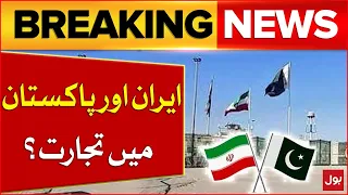 Iran And Pakistan Resumes Trade? | Pak Iran Conflict Latest Update | Breaking News
