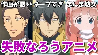 失敗作なろう系アニメ3選！作画崩壊やご都合主義で声優の無駄遣い【2024年冬】