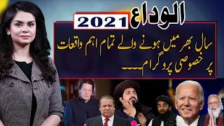 92 At 8 Special | Overview of 2021 | 31 December 2021 | Saadia Afzaal | 92NewsHD