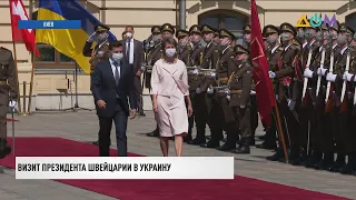 Президент Швейцарии впервые посетила Украину с официальным визитом