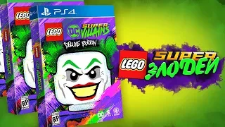 НОВАЯ LEGO ИГРА ОТ DC!