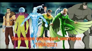 Эволюция зловещей шестерки |The Evolution of the Sinister Six | Nezerix7 #зловещаяшестерка