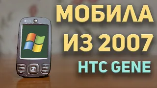 HTС GENE. НЕОБЫЧНЫЙ ТЕЛЕФОН ИЗ 2007 НА WINDOWS MOBILE