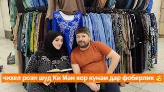 история успехи Ман СУХБАТИ ОЗОД хамрохи шавхарм Умед дар фоберлик 🥰