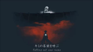 【進撃の巨人】Call your name 和訳、歌詞付き