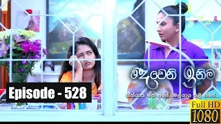 Deweni Inima | Episode 528 14th February 2019