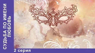 Судьба по имени Любовь. 2 серия. Сериал 2016. StarMedia. Мелодрама