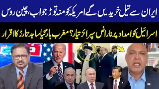 Pakistan Will Buy Oil From Iran | China and Russia in Action | America in Trouble | Sajid Tarar Talk