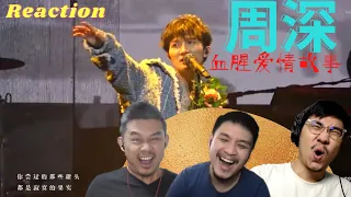 【ENG SUBS】周深 Zhou Shen - 血腥爱情故事 （唱出自己幽闭疯狂的曲风！）3 Musketeers Reaction 三剑客