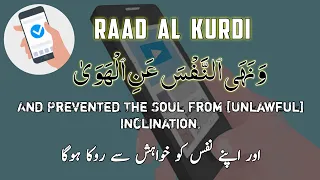 Islamic Whatsapp Status | Quran Status |Raad Al Kurdi | Surah Naziaat | رعد محمد الكردي #Shorts