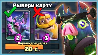 😃 ЭВОЛЮЦИЯ МЫШЕЙ - ИМБА? НОВЫЙ 52 СЕЗОН И ВЫБОР КАРТ / Clash Royale