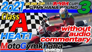 [MotoGymkhana] DUNLOP AUTOBY CUP! MotoGymkhana 2021 Round.3 Heat.1 of ClassA