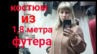 Сшила классный женский спортивный костюм из футера - худи и брюки.