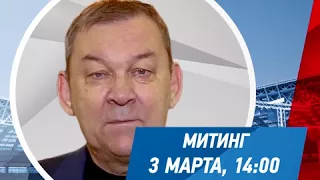 Митинг в поддержку Владимира Путина (Лужники, 3 марта 2018). Владимир Урин.