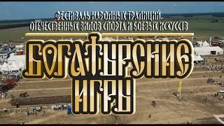 БОГАТЫРСКИЕ ИГРЫ 2018 | Силовой экстрим.