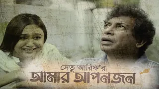 Amar Aponjon | Mosharraf Karim | Chomok | Setu Arif | Bangla Eid Natok 2022 promo