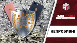 Зцілити недоторканність. Місія здійсненна /// Наші гроші №176 (2017.07.17)