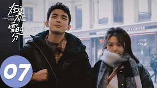 ENG SUB [Amidst a Snowstorm of Love] EP07 Yiyang and Guo held hands, love rival made Yiyang nervous