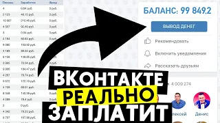 😈 Заработок ВКОНТАКТЕ от 30К | Сколько платит VK по партнерке | Как реально заработать деньги в ВК