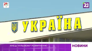 Кінець нульовому розмитненню транспортних засобів